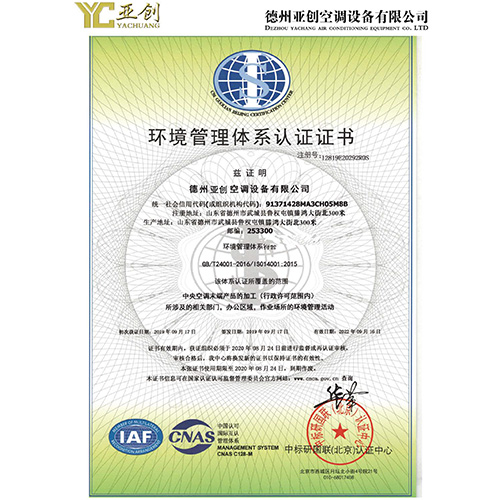 环境管理体系认证证书
